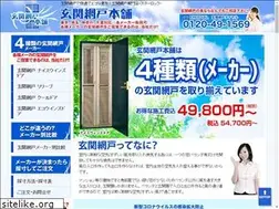 Sites similar to genkanamidohonpo.com