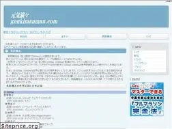 Sites similar to genkimanman.com