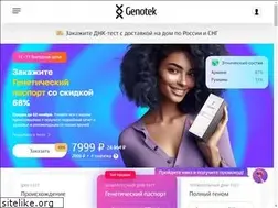 Sites similar to genotek.ru