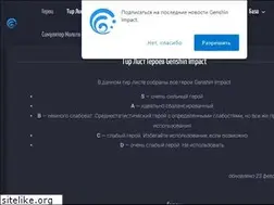 Sites similar to genshindb.ru