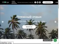 Sites similar to geo-tur.ru
