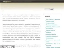 Sites similar to geodetics.ru