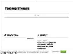 Sites similar to geoenergetics.ru