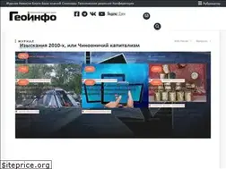 Sites similar to geoinfo.ru