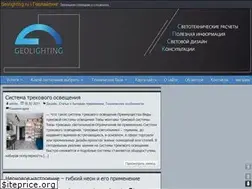 Sites similar to geolighting.ru
