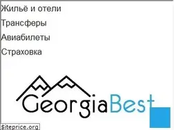 Sites similar to georgiabest.ru