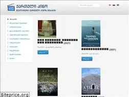 Sites similar to georgian-cinema.ge