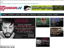 Sites similar to georgians.gr