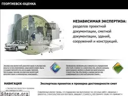 Sites similar to georgievsk-ocenka.ru
