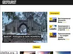 Sites similar to geotourist.ru