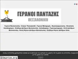 Sites similar to geranoi-thessaloniki.4ty.gr