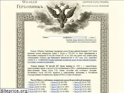 Sites similar to gerbovnik.ru