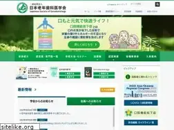 Sites similar to gerodontology.jp