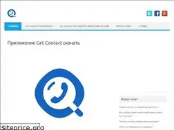 Sites similar to get-contact.ru