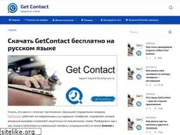 Sites similar to get-contacts.ru