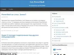 Sites similar to get-powershell.ru