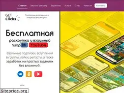 Sites similar to getclicks.ru