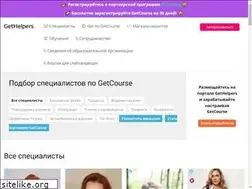 Sites similar to gethelpers.ru