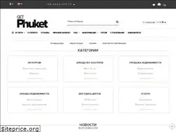 Sites similar to getphuket.com