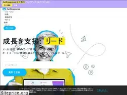 Sites similar to getresponse.jp