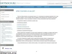 Sites similar to getsoch.ru