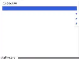 Sites similar to gexs.ru