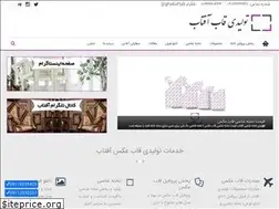 Sites similar to ghabeaftab.ir