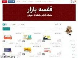 Sites similar to ghafasebazar.ir