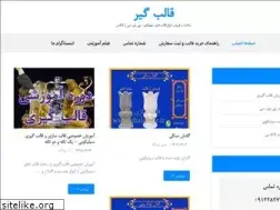 Sites similar to ghalebgir.ir