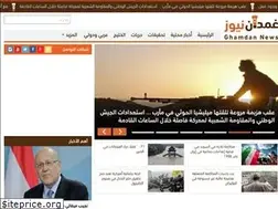 Sites similar to ghamdannews.com