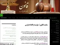 Sites similar to ghanoon.ir