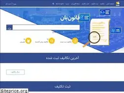 Sites similar to ghanoonban.ir