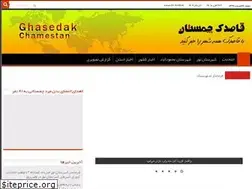 Sites similar to ghasedakchamestan.ir