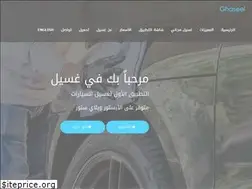 Sites similar to ghaseel.com