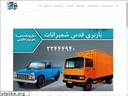 Sites similar to ghodseshemiranat.com