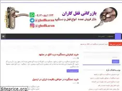 Sites similar to ghofldastgireh.ir