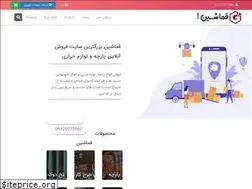 Sites similar to ghomashin.ir