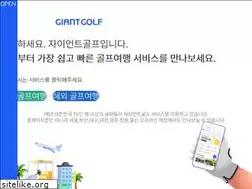 Sites similar to giantgolf.co.kr