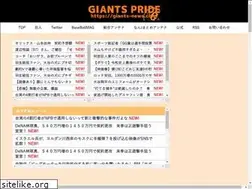 Sites similar to giants-news.com