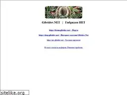 Sites similar to gibridov.net
