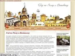 Sites similar to gid-rim-vatican.ru