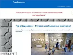 Sites similar to gidbarcelone.com