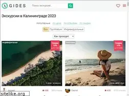 Sites similar to gides.ru
