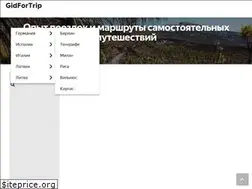 Sites similar to gidfortrip.ru