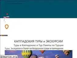 Sites similar to gidkappadokii.ru