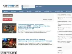 Sites similar to gidkomp.ru