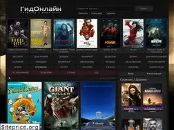 Sites similar to gidonline.cx