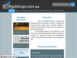 Sites similar to gidshops.com.ua