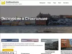 Sites similar to gidstockholm.com