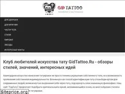 Sites similar to gidtattoo.ru